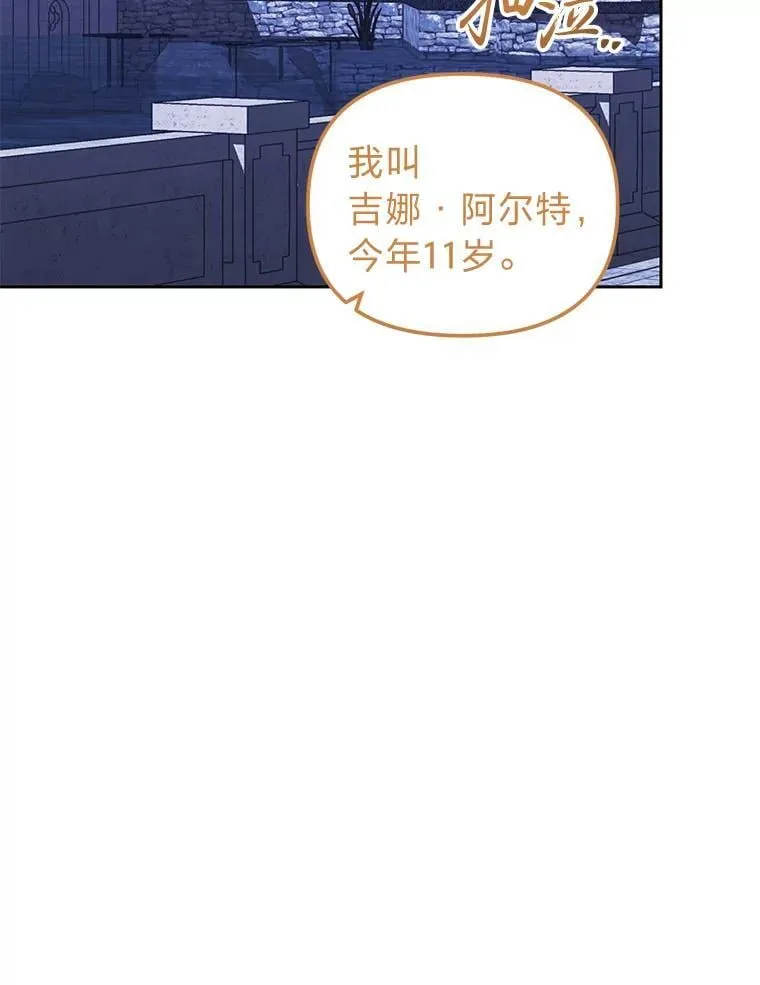 42.幼稚鬼拌嘴 第113页