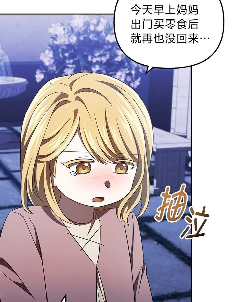 42.幼稚鬼拌嘴 第116页