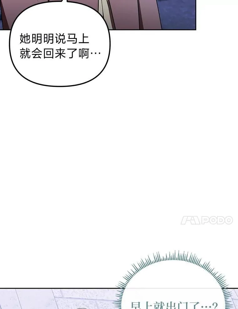 42.幼稚鬼拌嘴 第117页