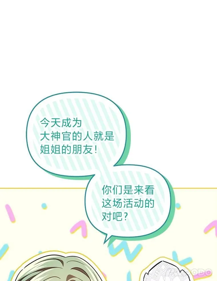 42.幼稚鬼拌嘴 第121页