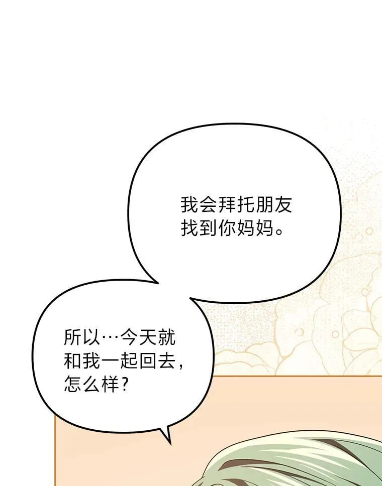 42.幼稚鬼拌嘴 第125页