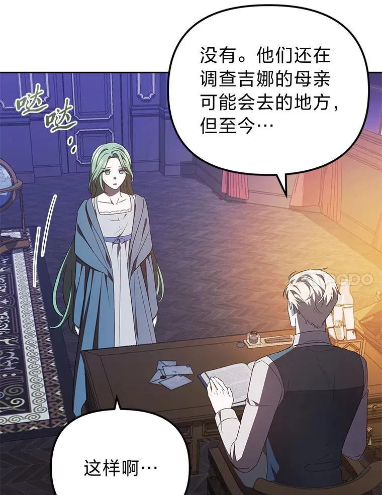 43.出席王宫宴会 第7页