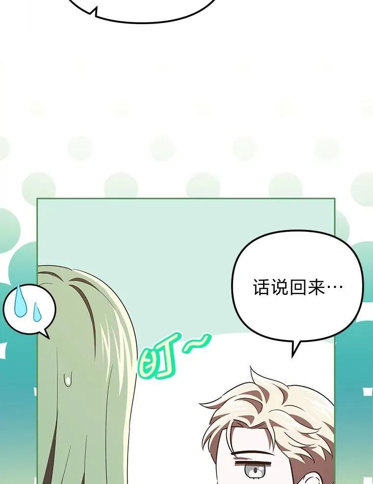 43.出席王宫宴会 第31页
