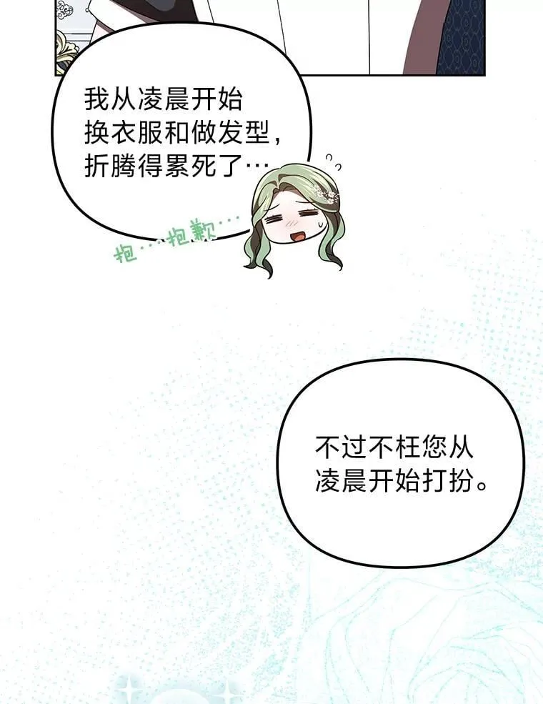 43.出席王宫宴会 第55页