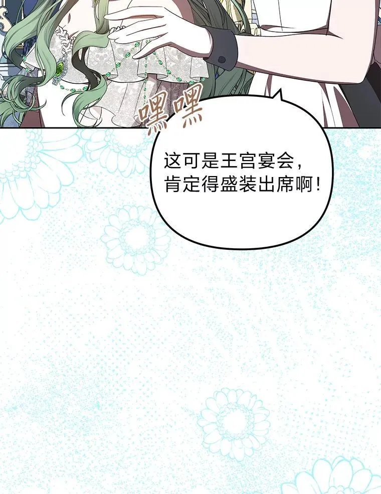 43.出席王宫宴会 第59页