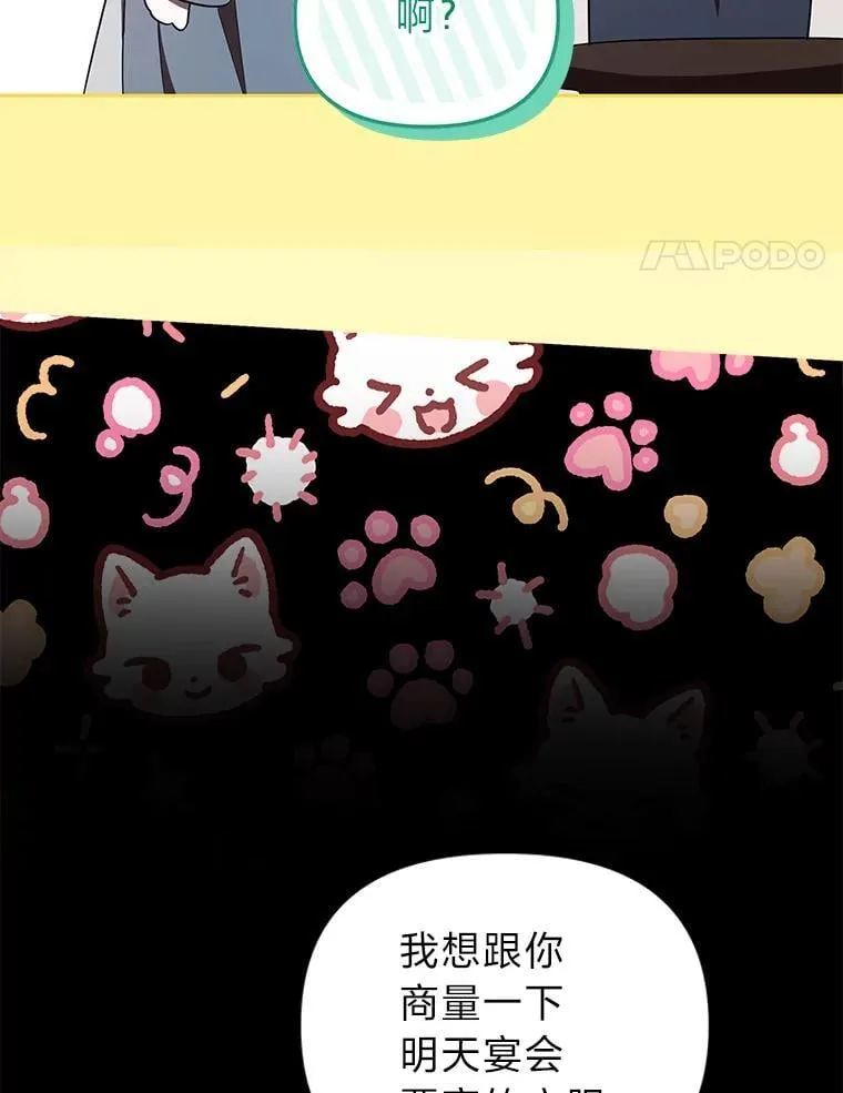 43.出席王宫宴会 第71页