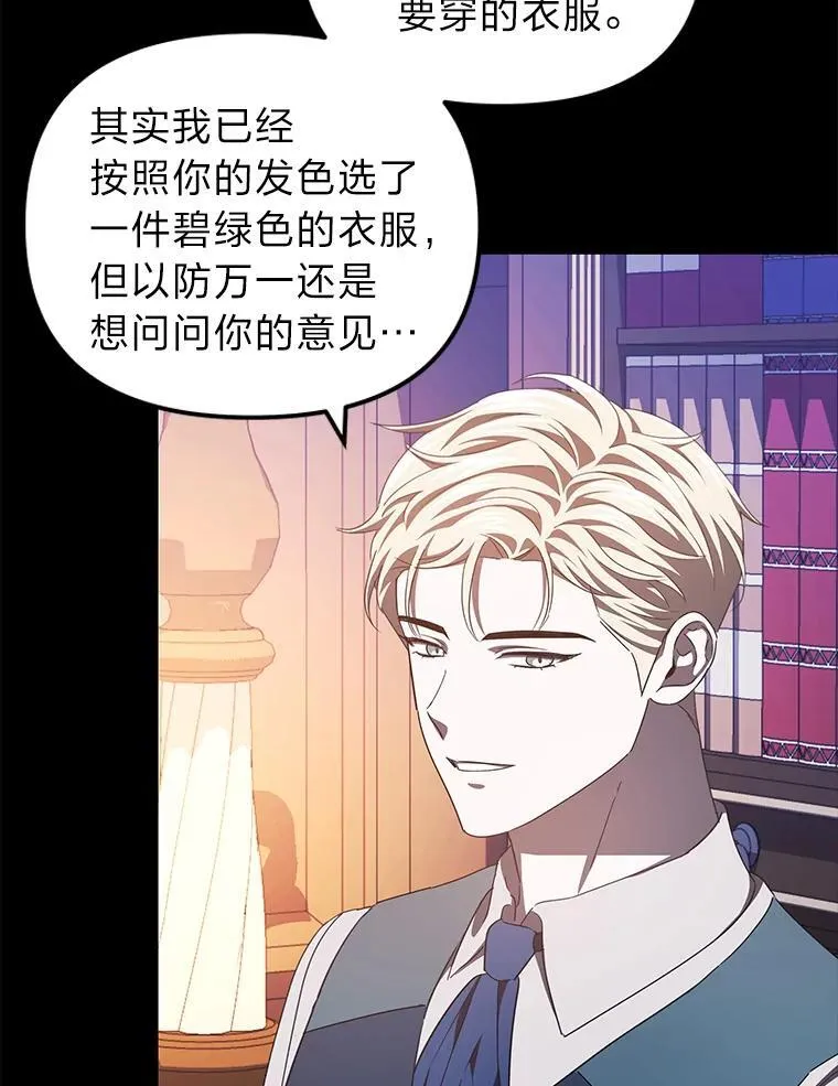 43.出席王宫宴会 第72页