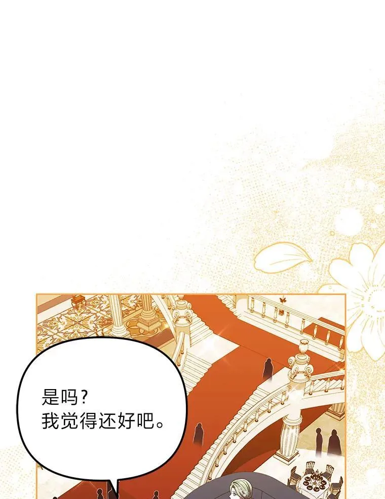 43.出席王宫宴会 第98页