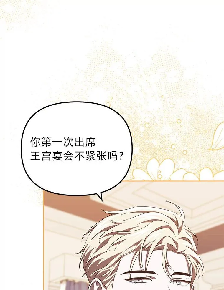 43.出席王宫宴会 第100页