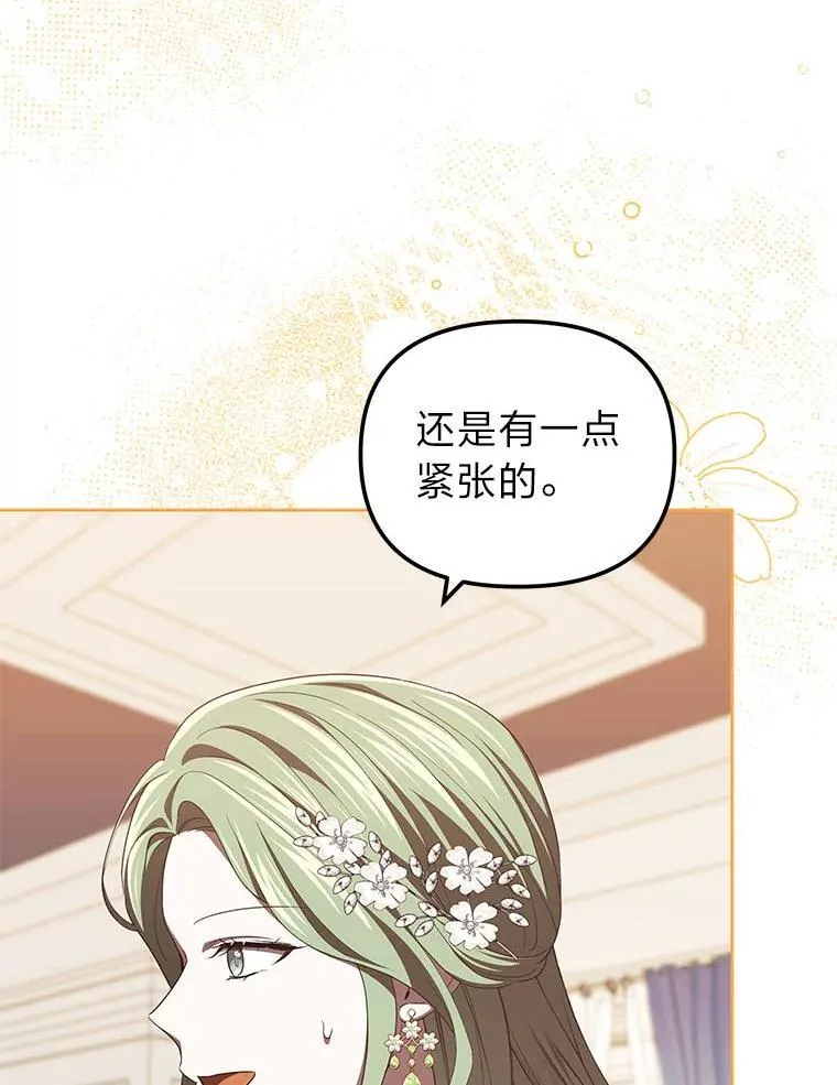 43.出席王宫宴会 第102页