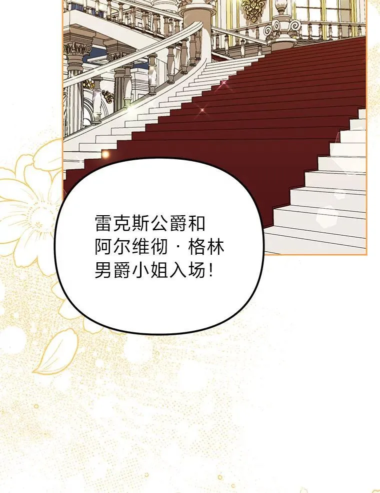 43.出席王宫宴会 第105页