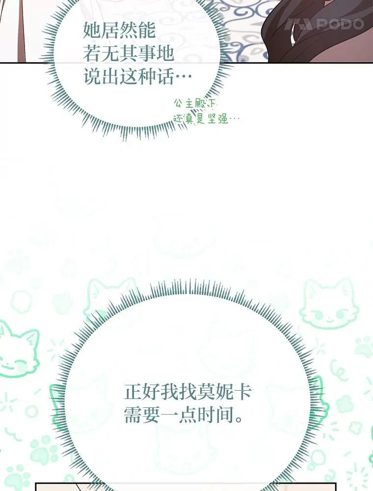 45.找到莫妮卡 第30页