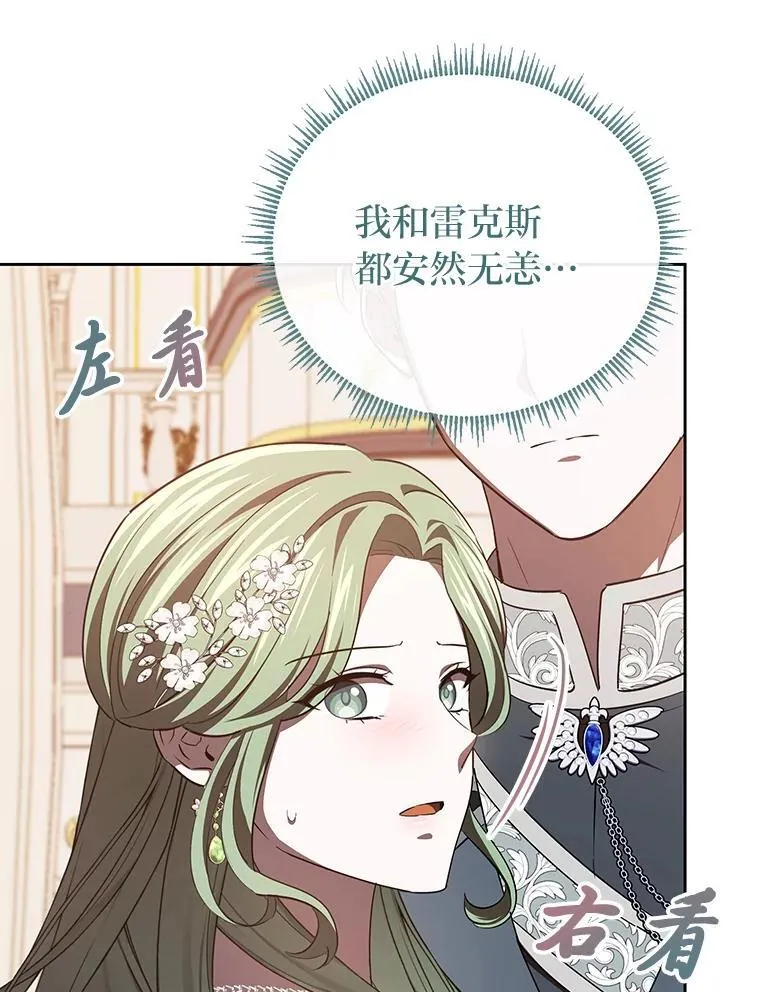 47.宫廷惊惧 第9页