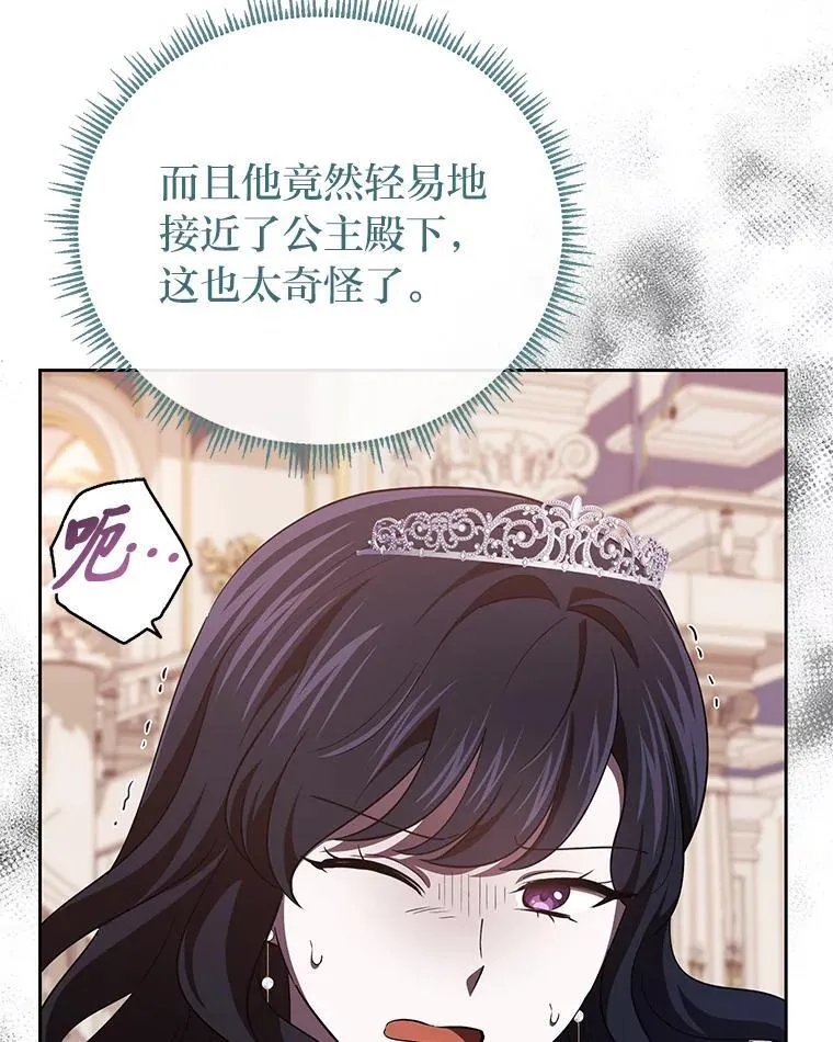 47.宫廷惊惧 第27页