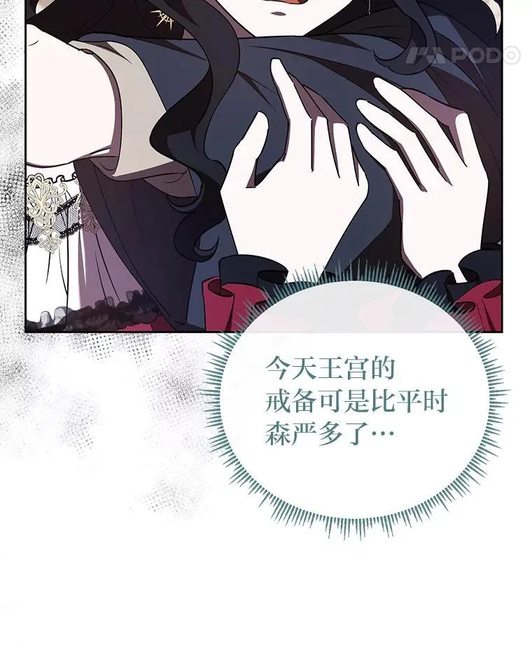 47.宫廷惊惧 第28页