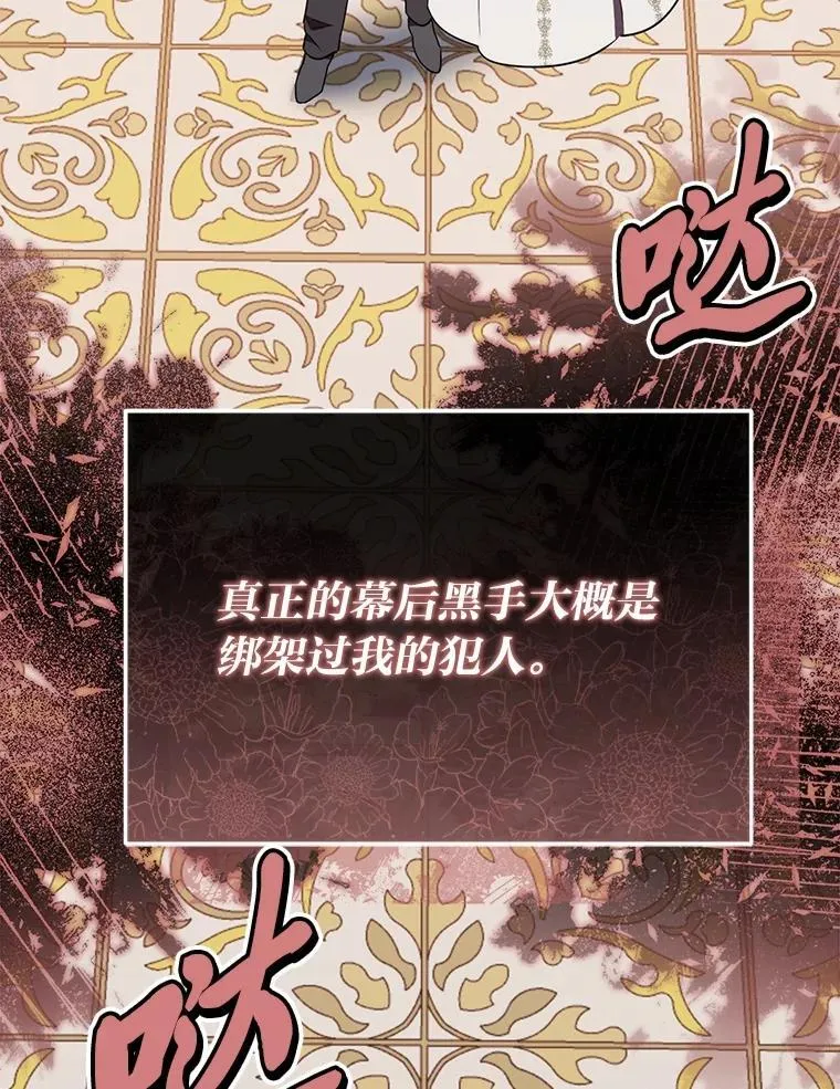 47.宫廷惊惧 第47页