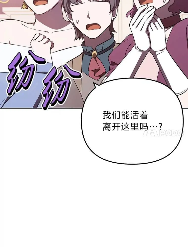47.宫廷惊惧 第61页
