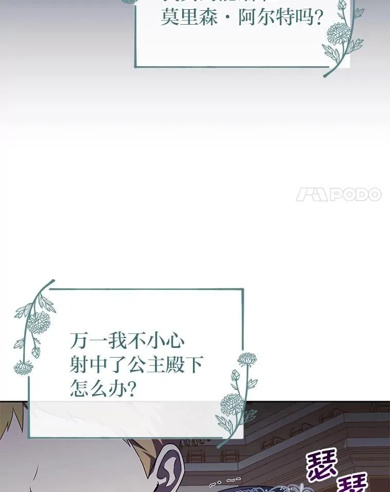 47.宫廷惊惧 第71页