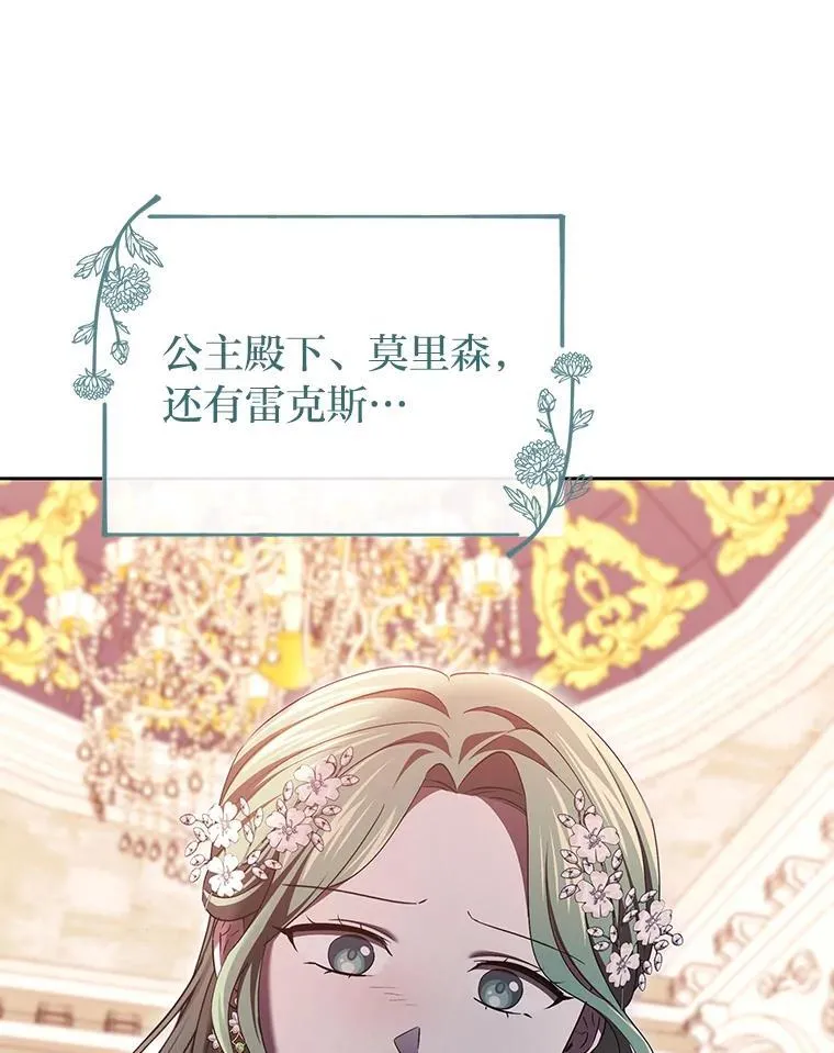 47.宫廷惊惧 第75页