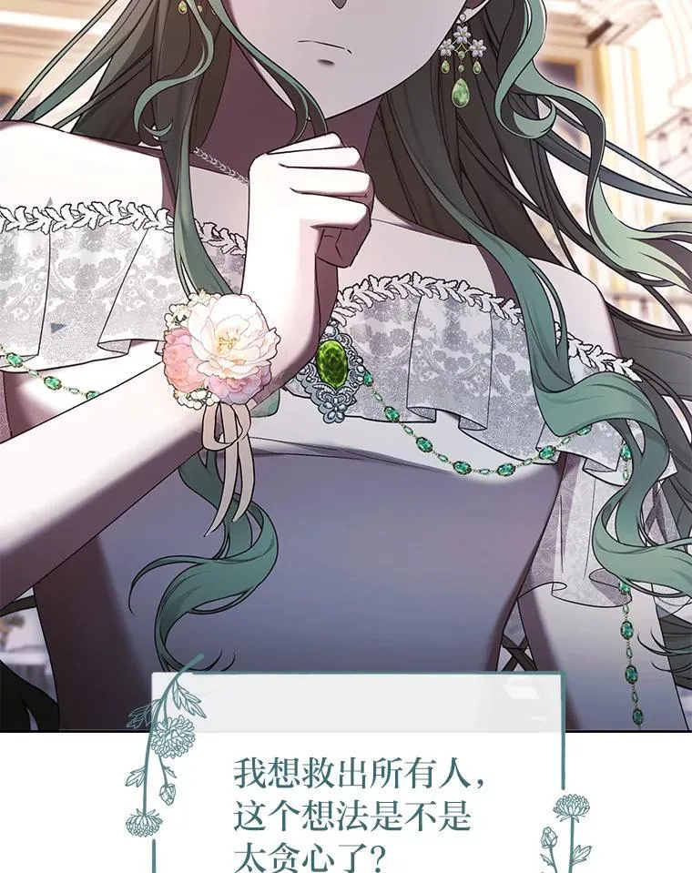 47.宫廷惊惧 第76页