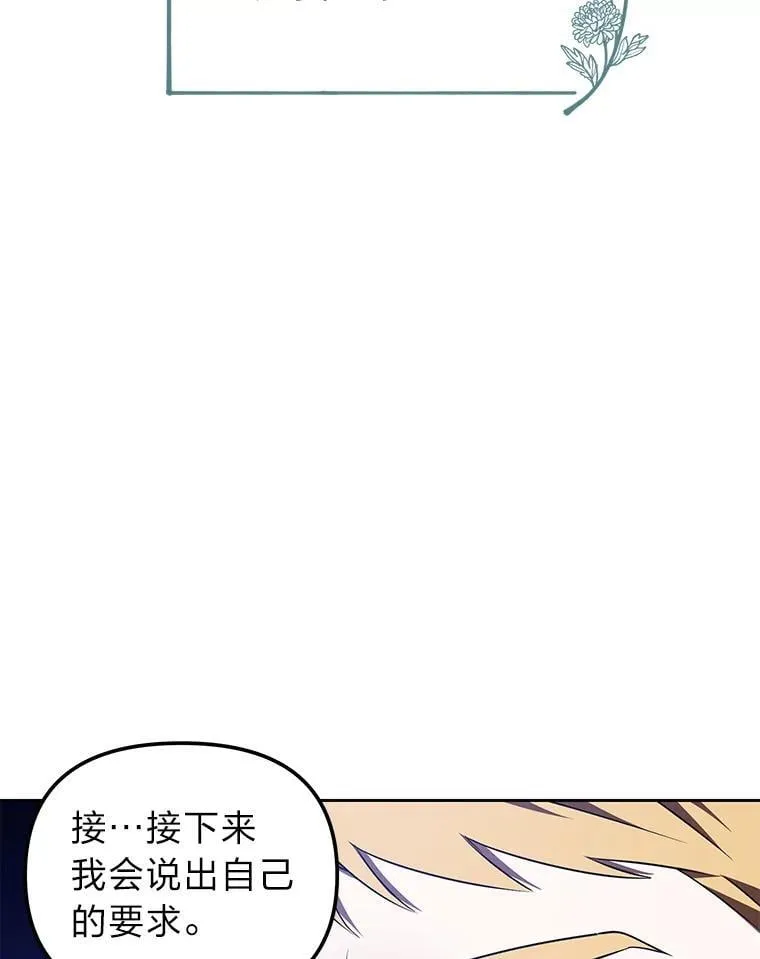 47.宫廷惊惧 第77页