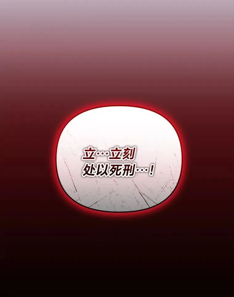 47.宫廷惊惧 第79页