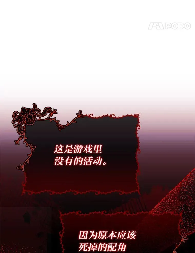 47.宫廷惊惧 第88页