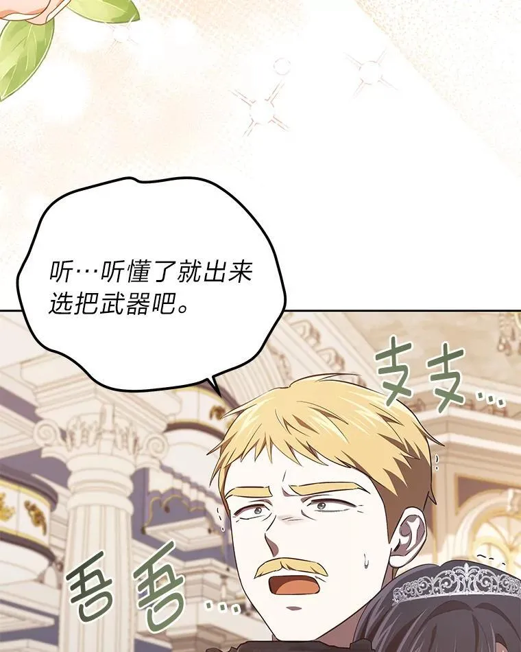 47.宫廷惊惧 第113页