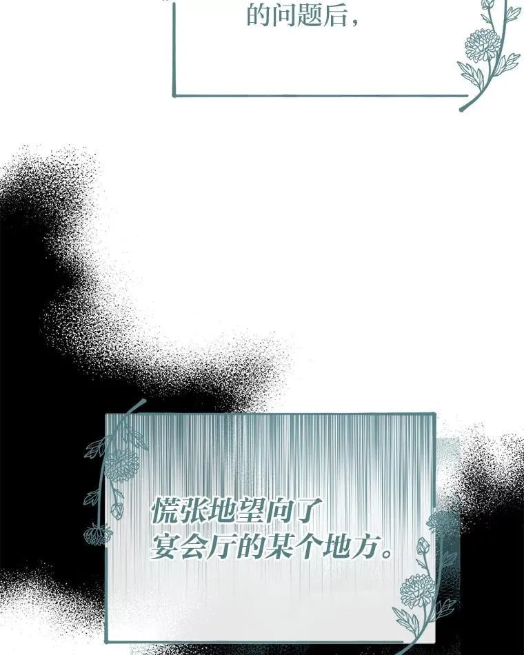 48.角落的凶手 第6页