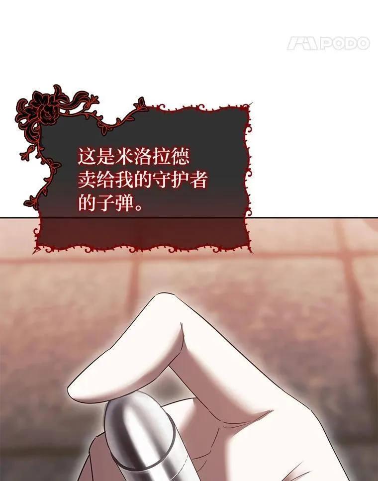 48.角落的凶手 第24页