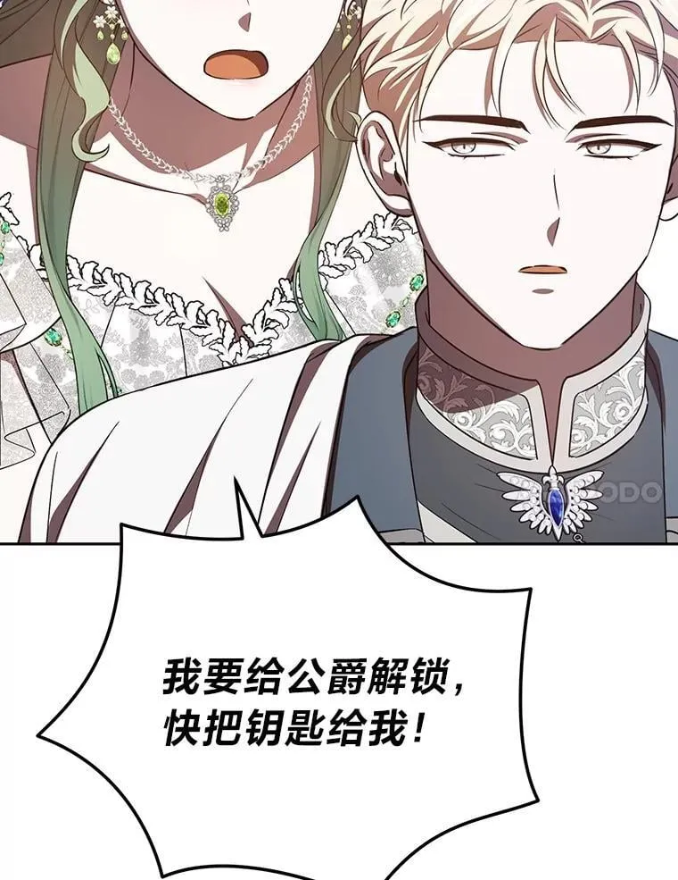 48.角落的凶手 第75页