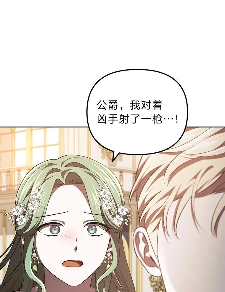 48.角落的凶手 第83页