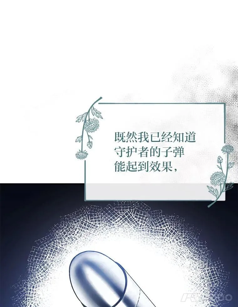 48.角落的凶手 第109页