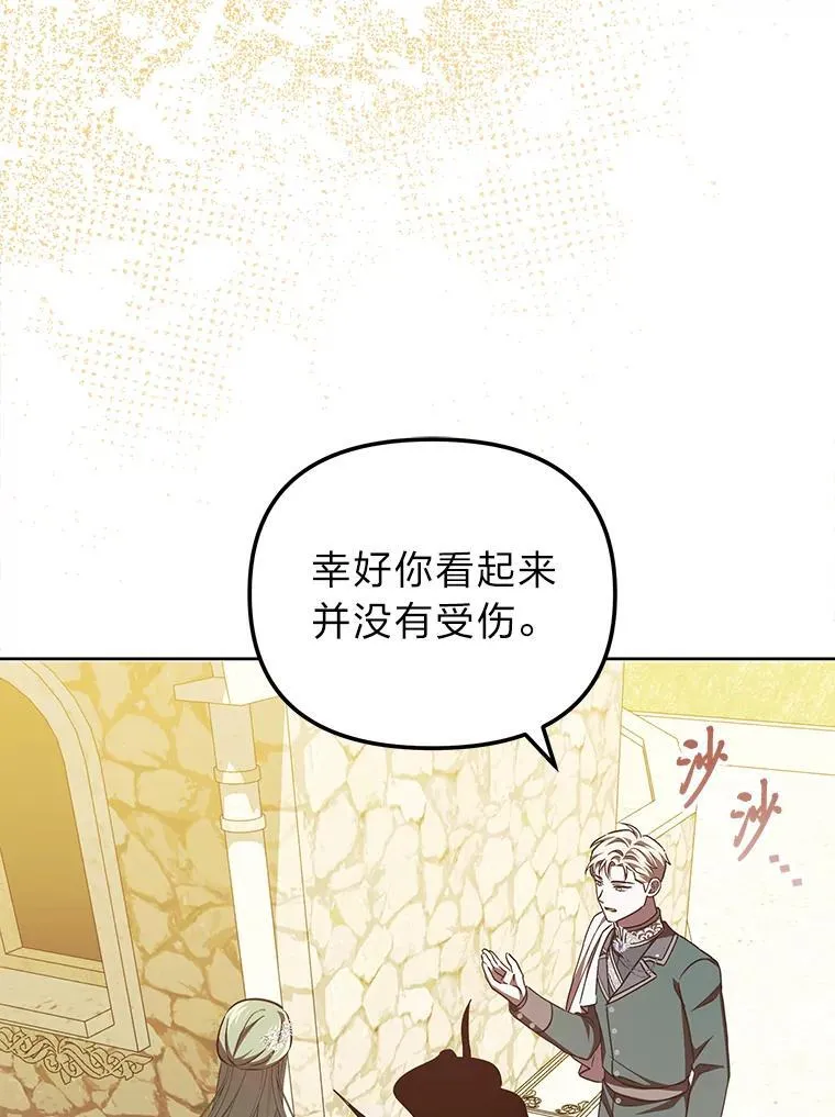48.角落的凶手 第132页