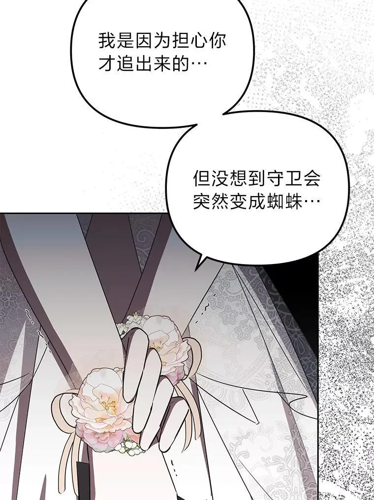 48.角落的凶手 第134页