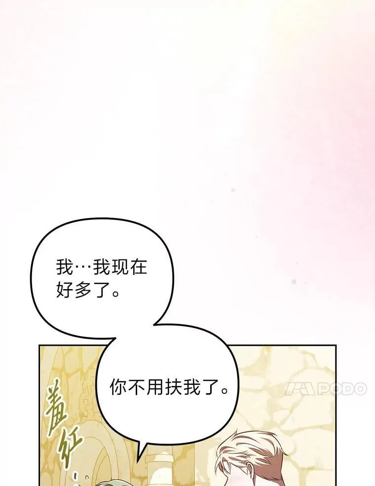 49.公爵的异样 第13页