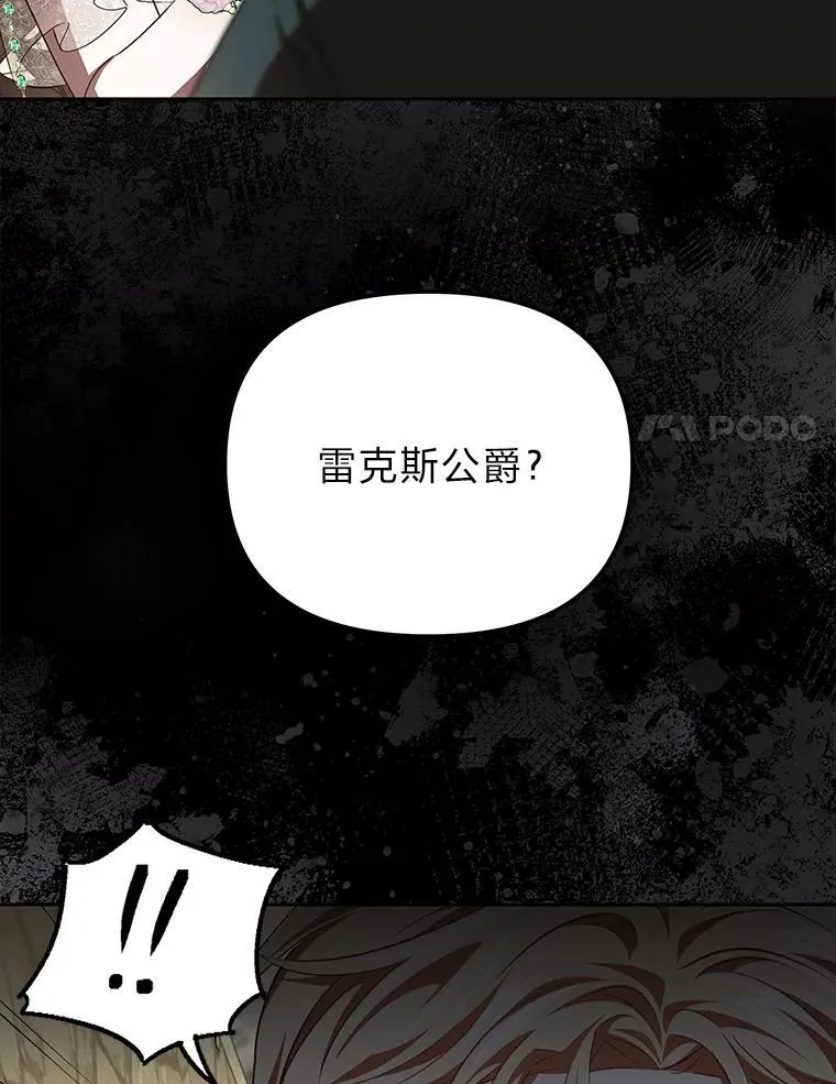 49.公爵的异样 第20页