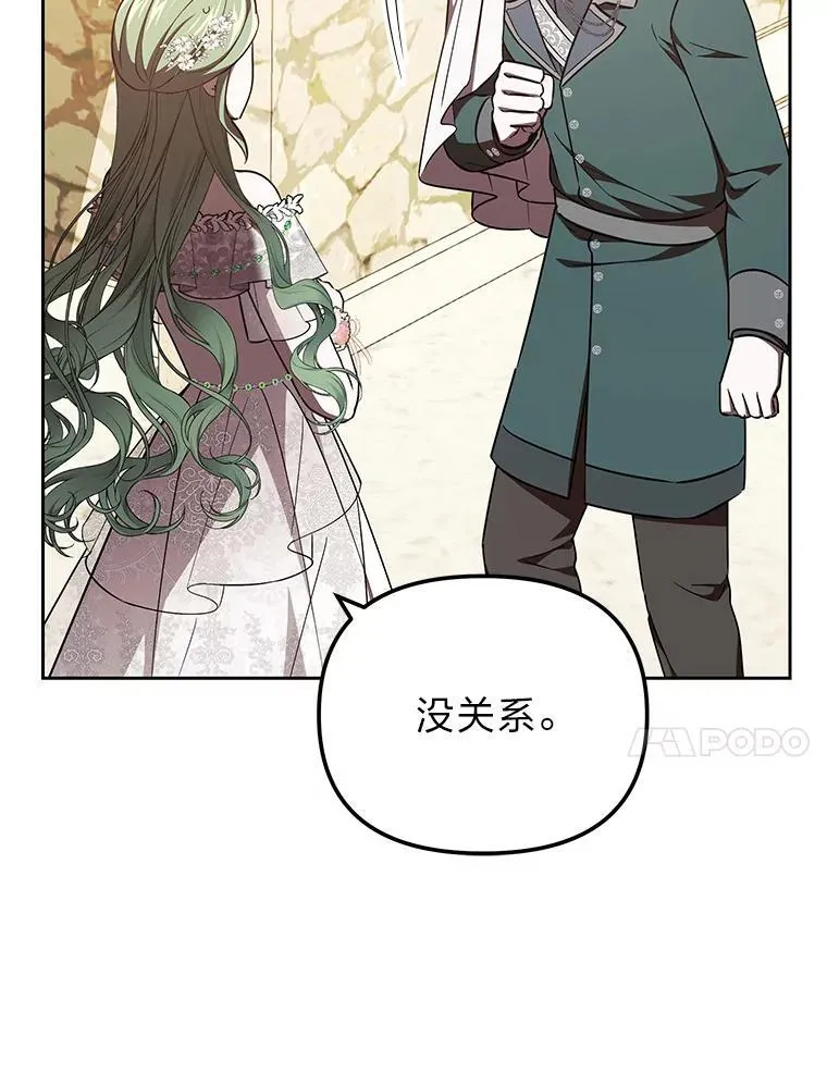 49.公爵的异样 第23页