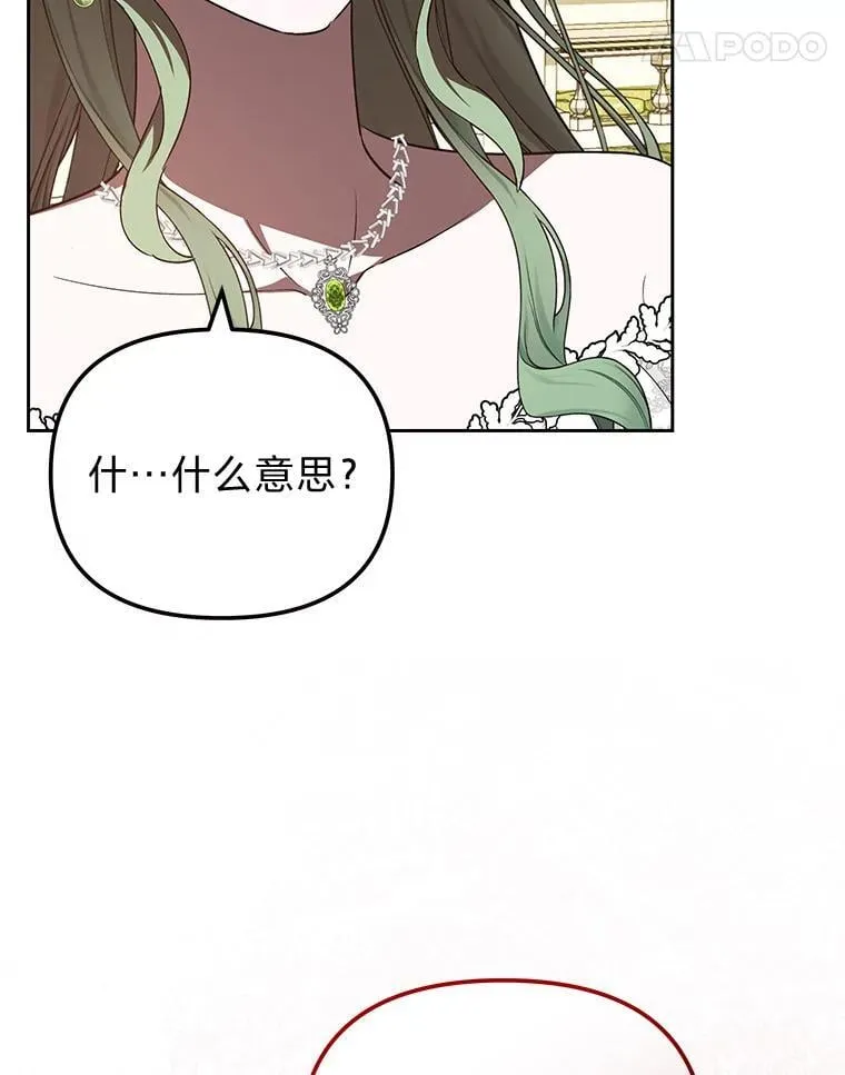 49.公爵的异样 第27页