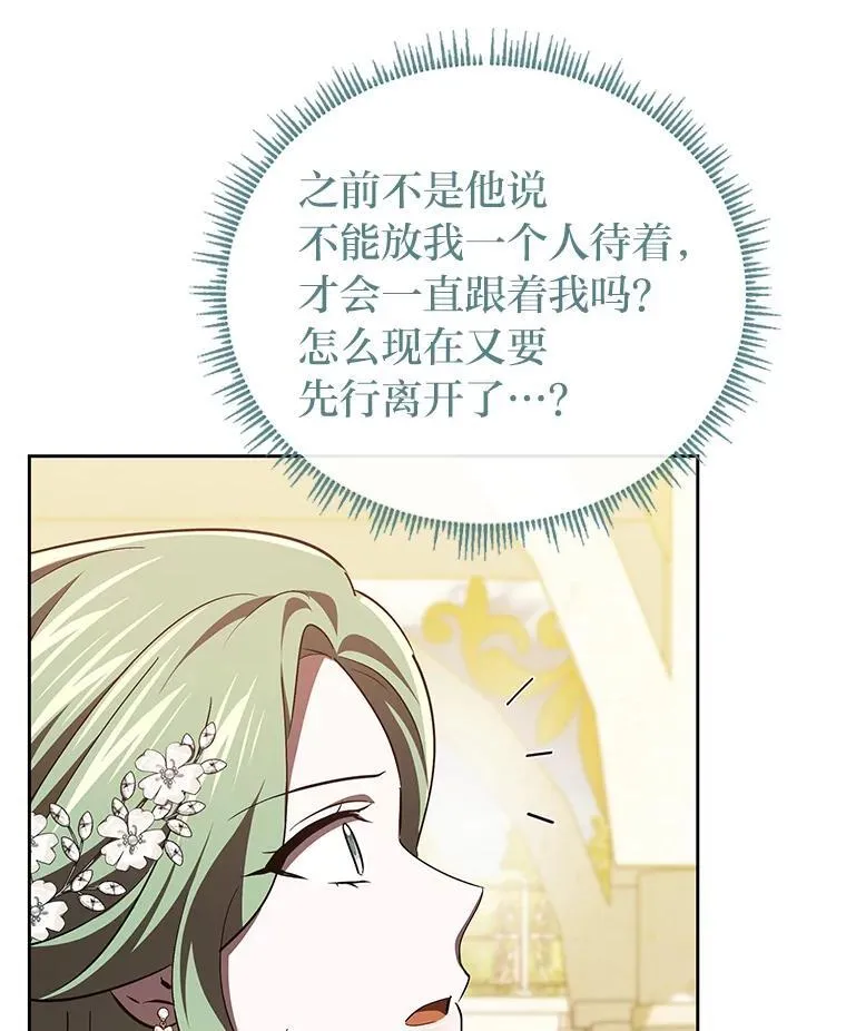 49.公爵的异样 第38页