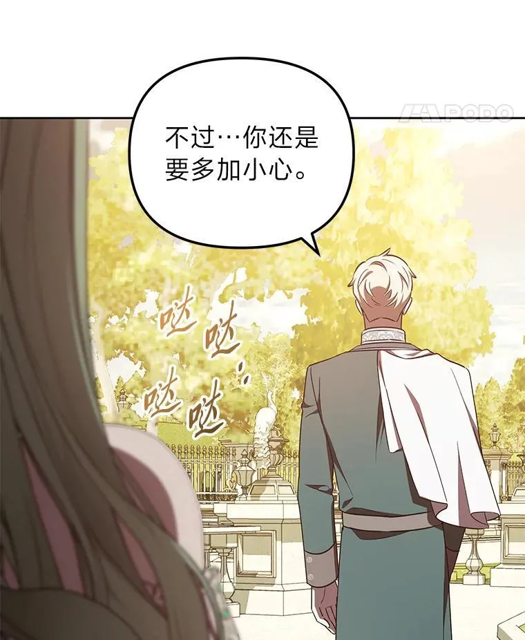 49.公爵的异样 第44页