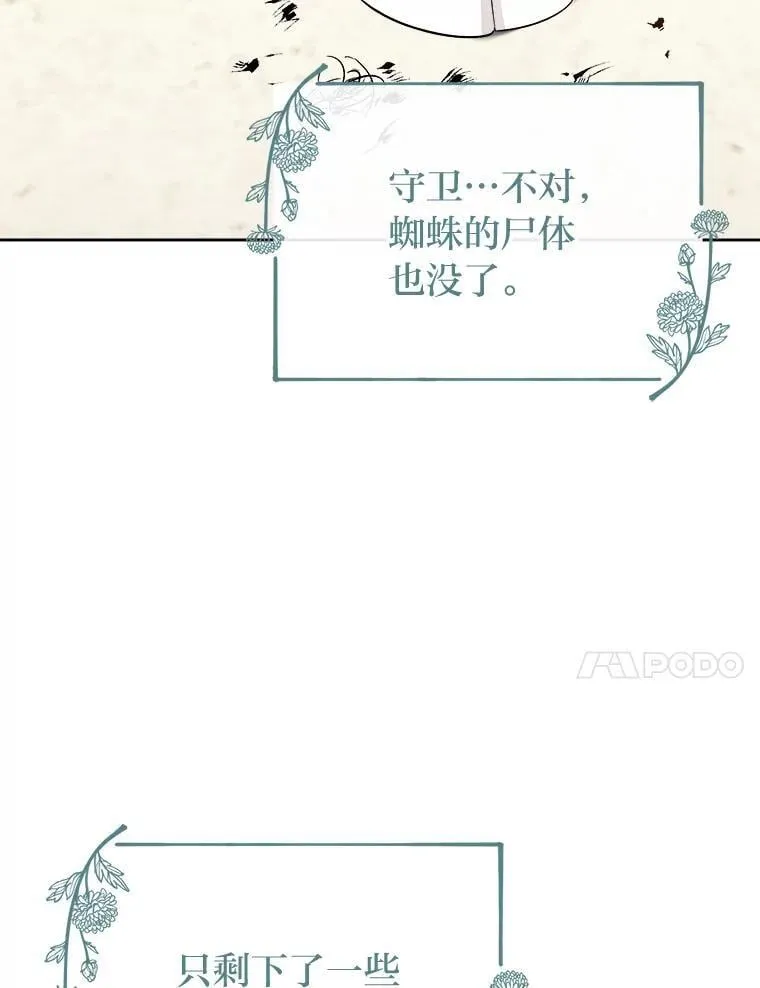 49.公爵的异样 第51页