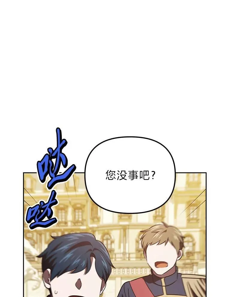 49.公爵的异样 第55页