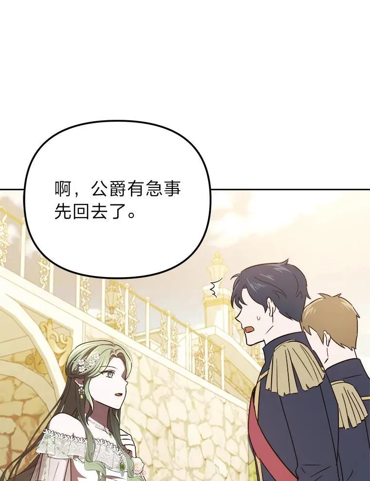 49.公爵的异样 第57页