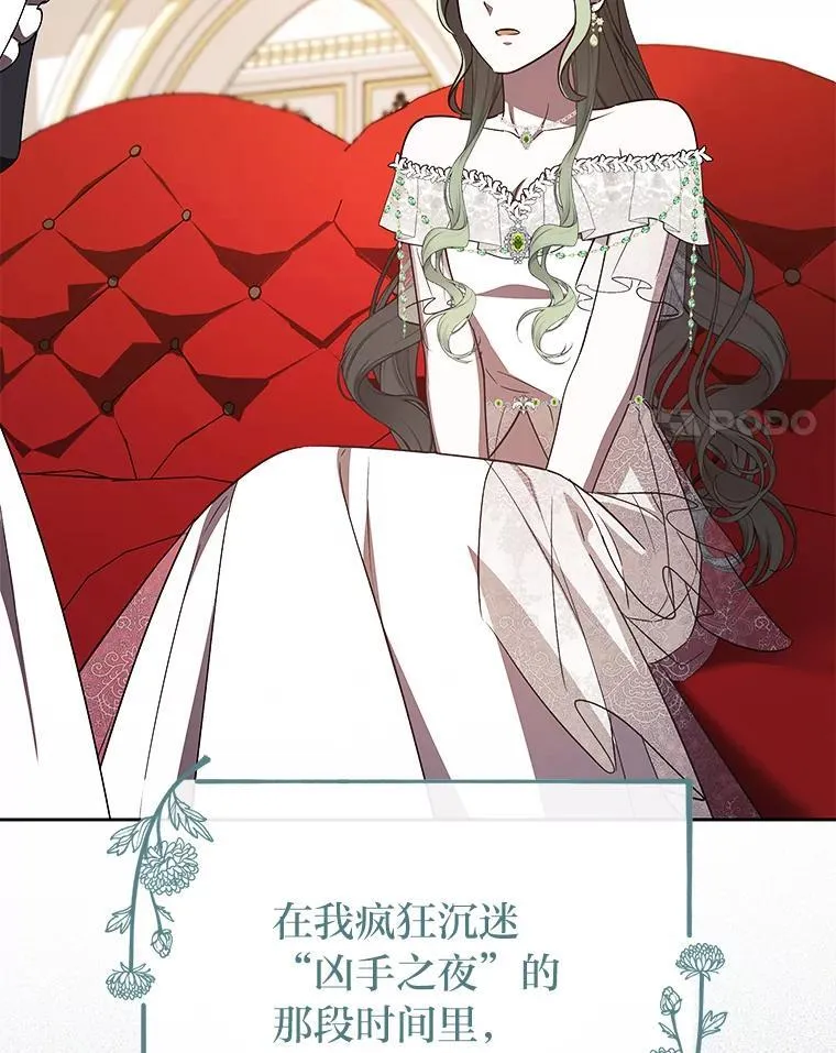 49.公爵的异样 第68页