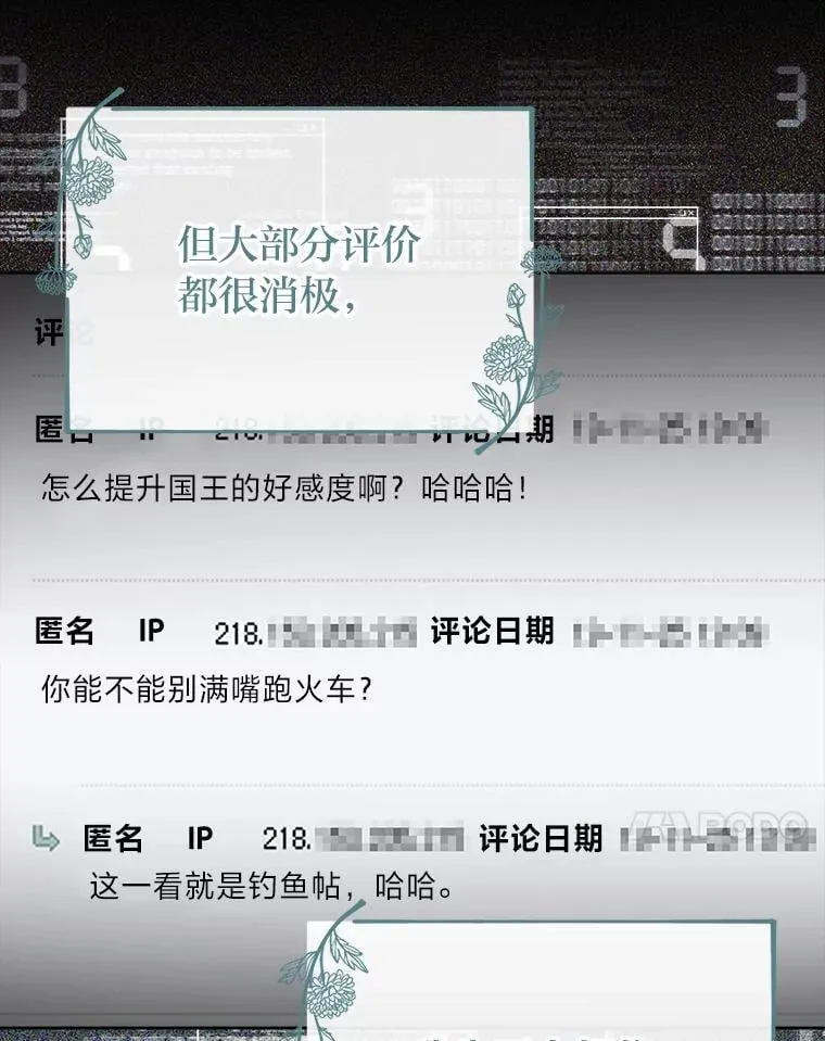 49.公爵的异样 第71页