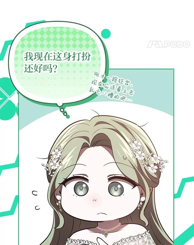 49.公爵的异样 第75页