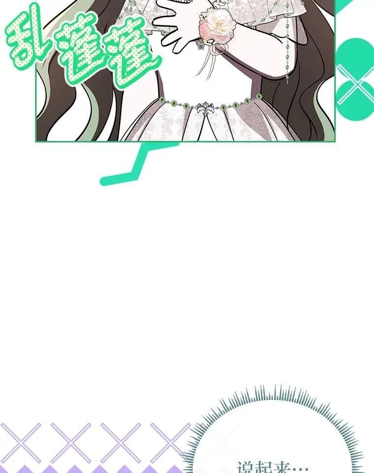49.公爵的异样 第76页