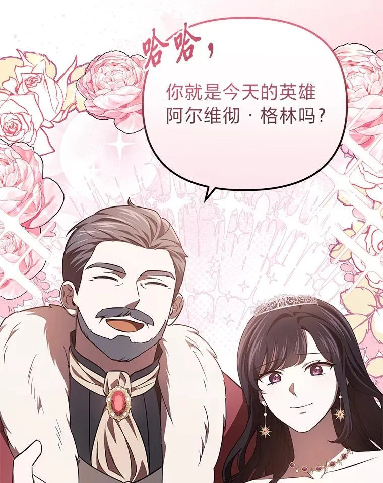 49.公爵的异样 第80页