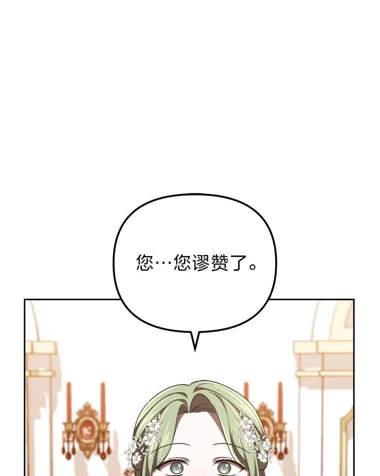 49.公爵的异样 第82页